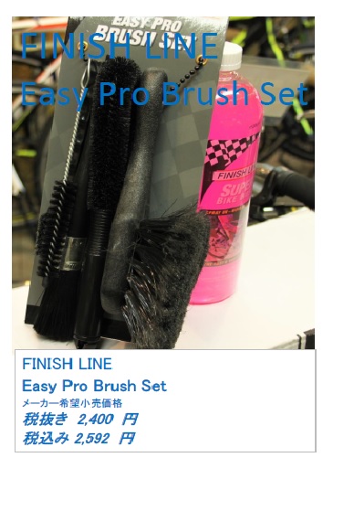 finish-line-easy-pro-brush-set2